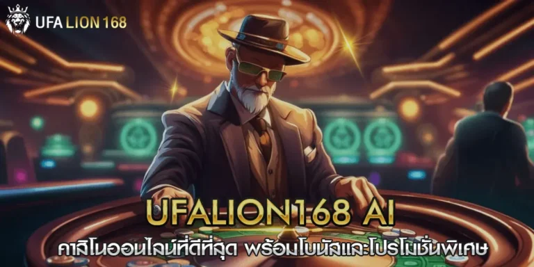 ufalion168 ai