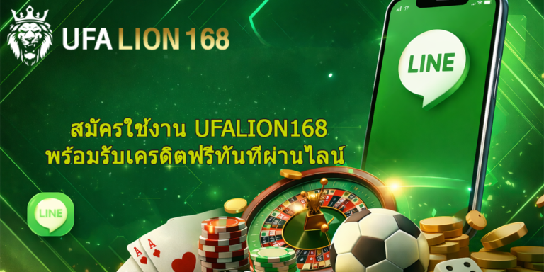 ufalion168 line