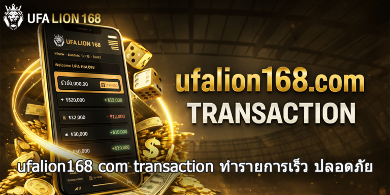 ufalion168 com transaction